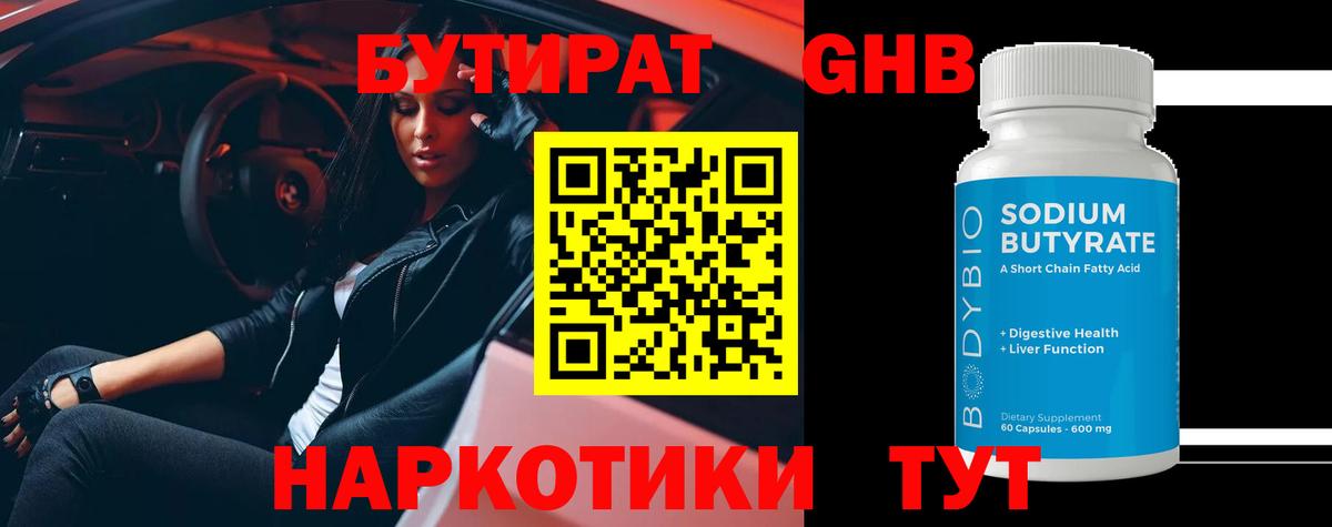 Советск  БУТИРАТ BDO  Вход с VPN 