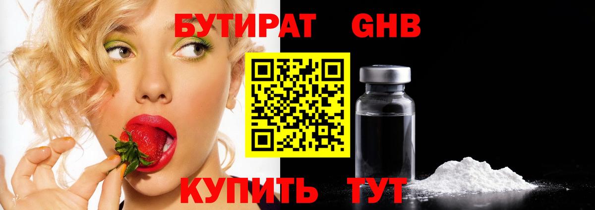 БУТИРАТ вода Советск