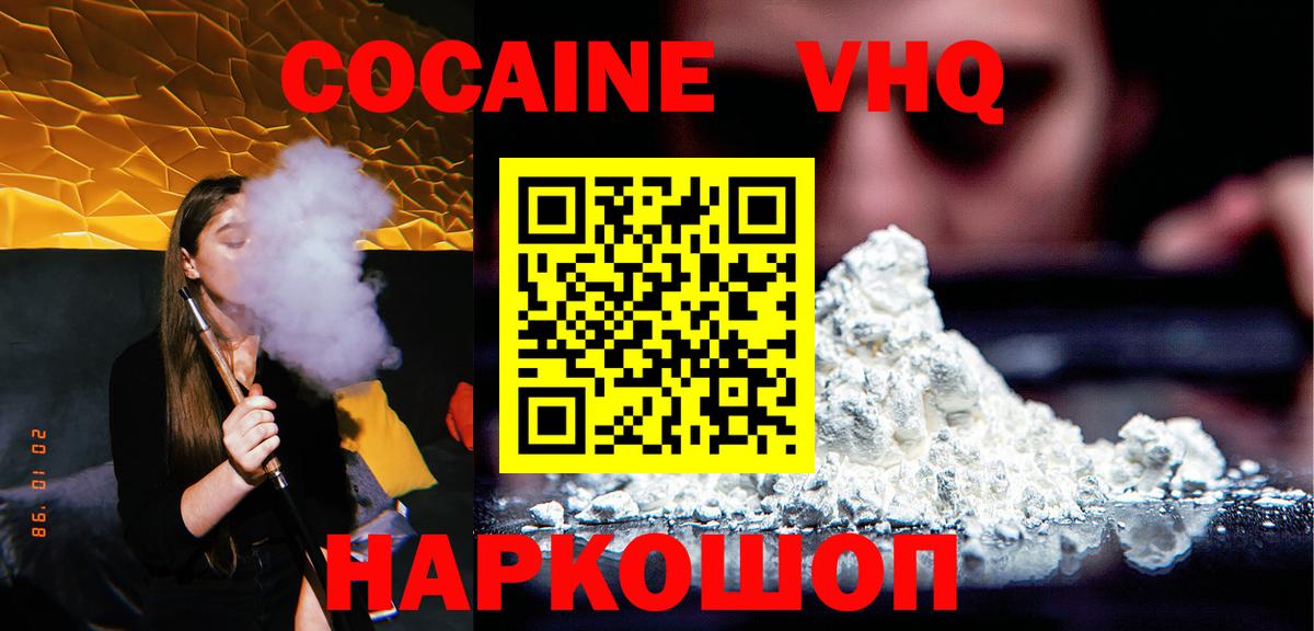 купить наркотики сайты  Cocaine Columbia  COCAIN Fish Scale  Вход с VPN  Советск 