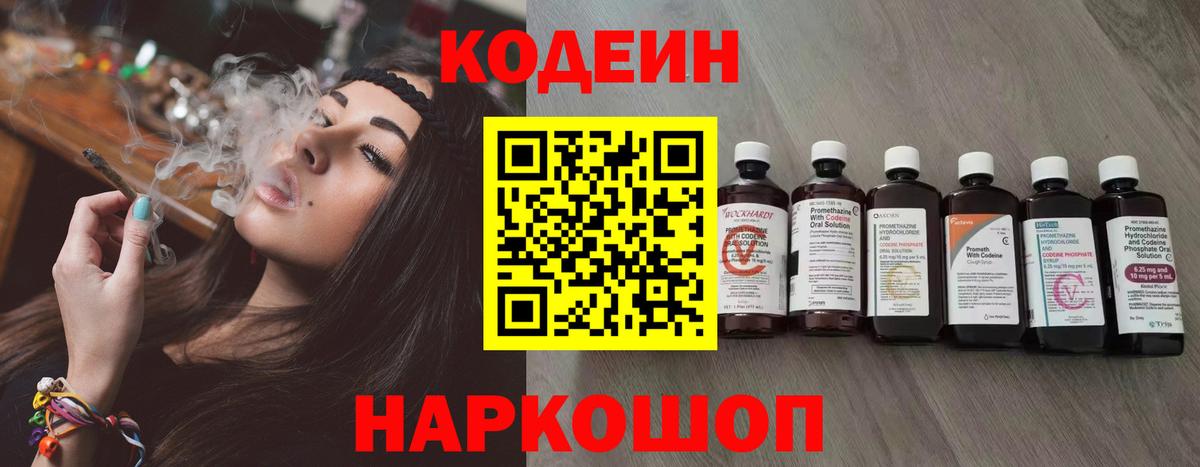 Советск  Codein напиток Lean (лин)  Вход с VPN  Codein Purple Drank 