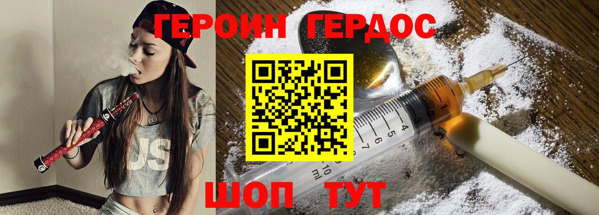 ГЕРОИН Heroin Советск