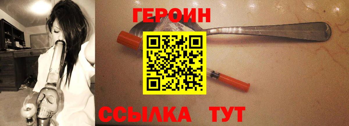 ГЕРОИН герыч  Вход с VPN  Советск 