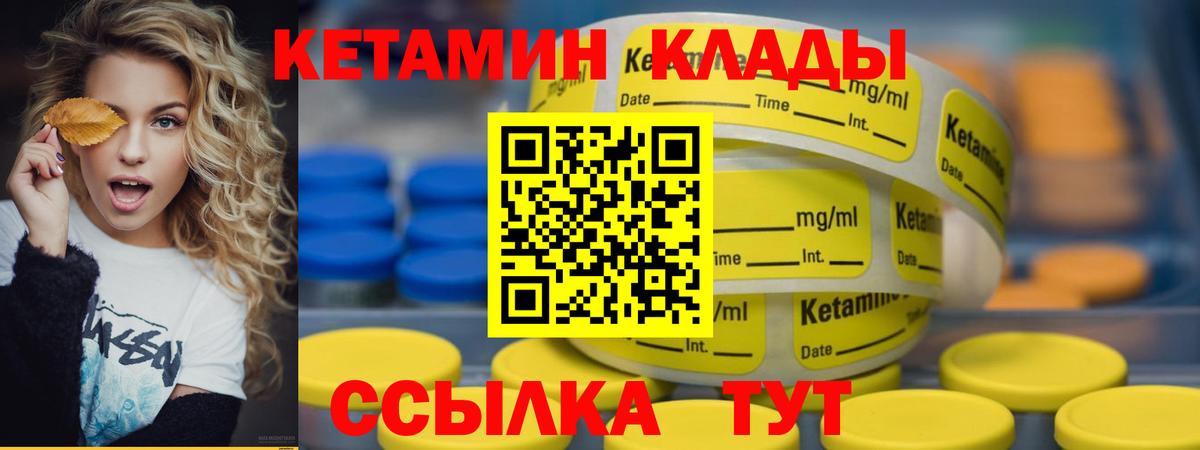КЕТАМИН VHQ Советск
