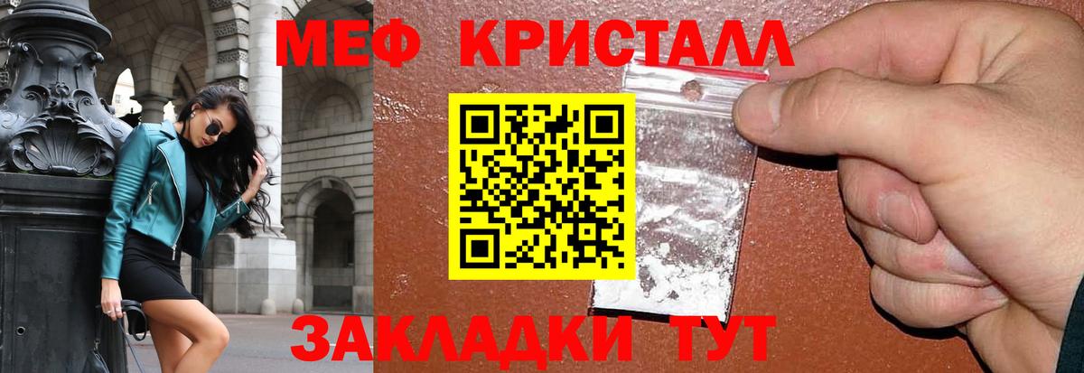 МЕФ  Мефедрон  Мефедрон кристаллы  Советск  Мефедрон мука  Вход с VPN 
