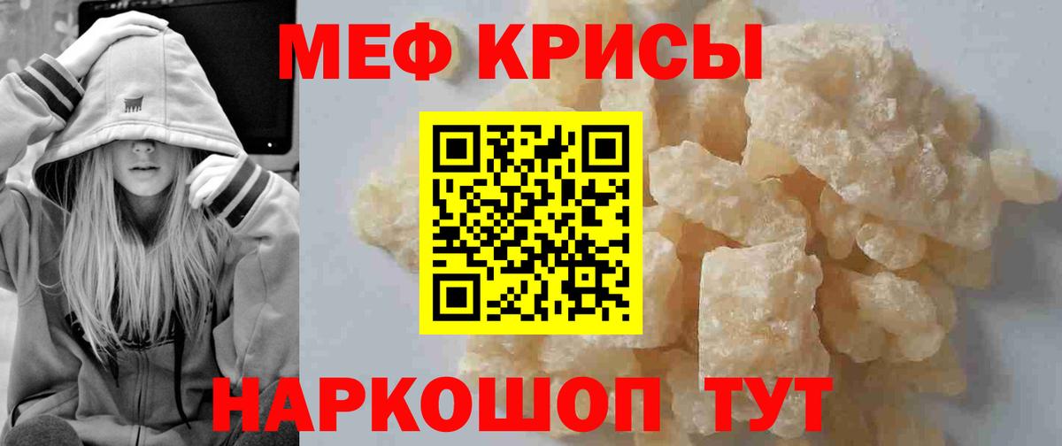 Меф кристаллы Советск