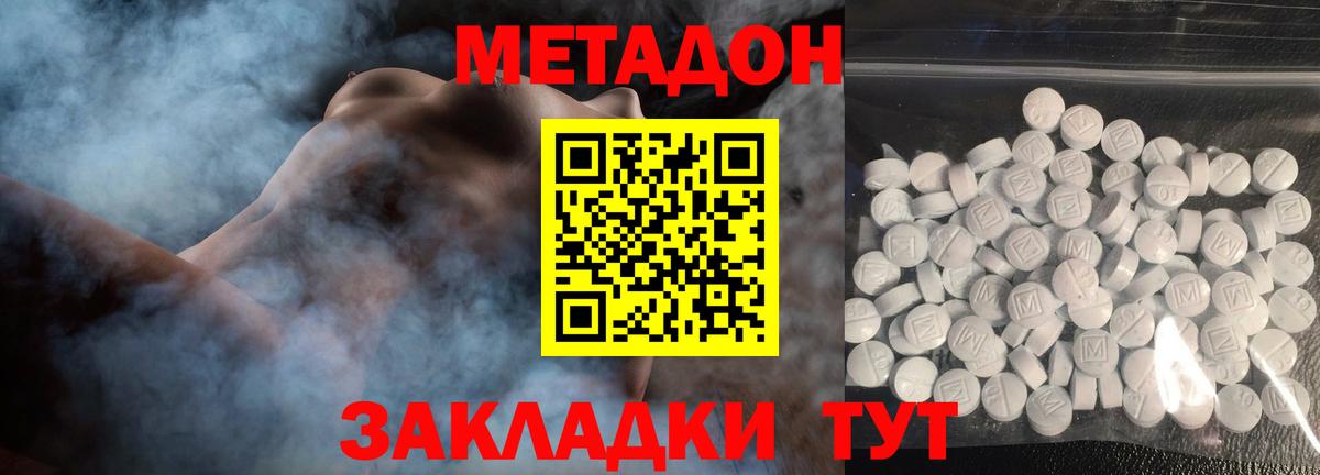 МЕТАДОН VHQ  Вход с VPN  Советск  Метадон VHQ 