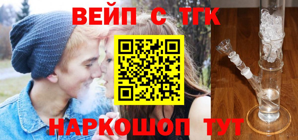Советск  Дистиллят ТГК вейп  Вход с VPN  продажа наркотиков  ТГК концентрат 